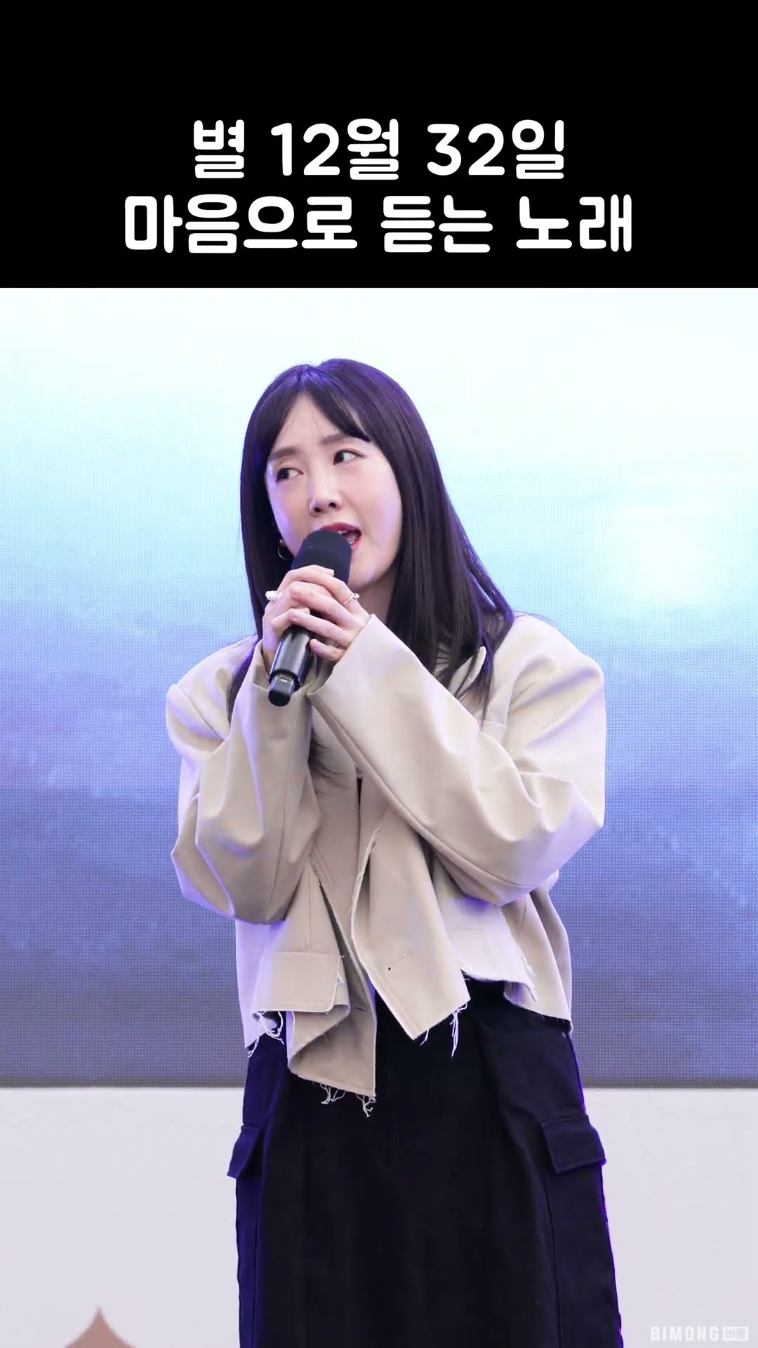 별 12월 32일 (BYUL)